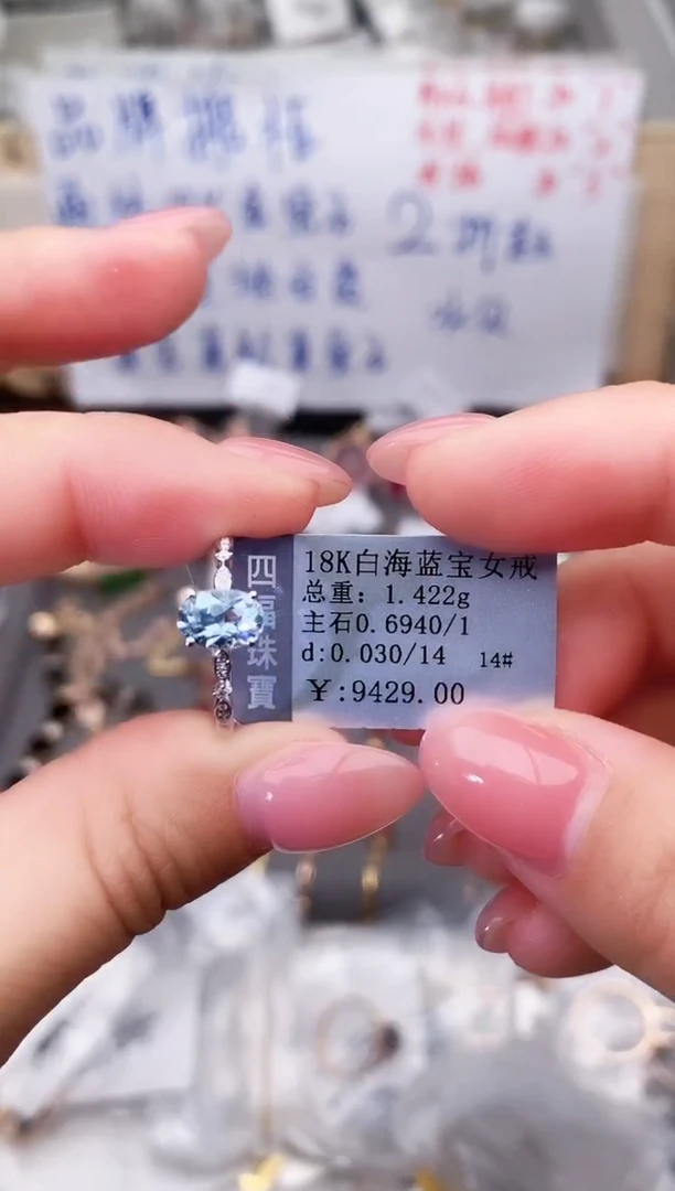 18K金镶嵌戒指海蓝宝石--专柜--14