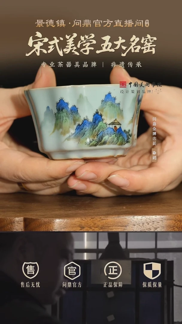 问鼎汝瓷山水手绘单杯