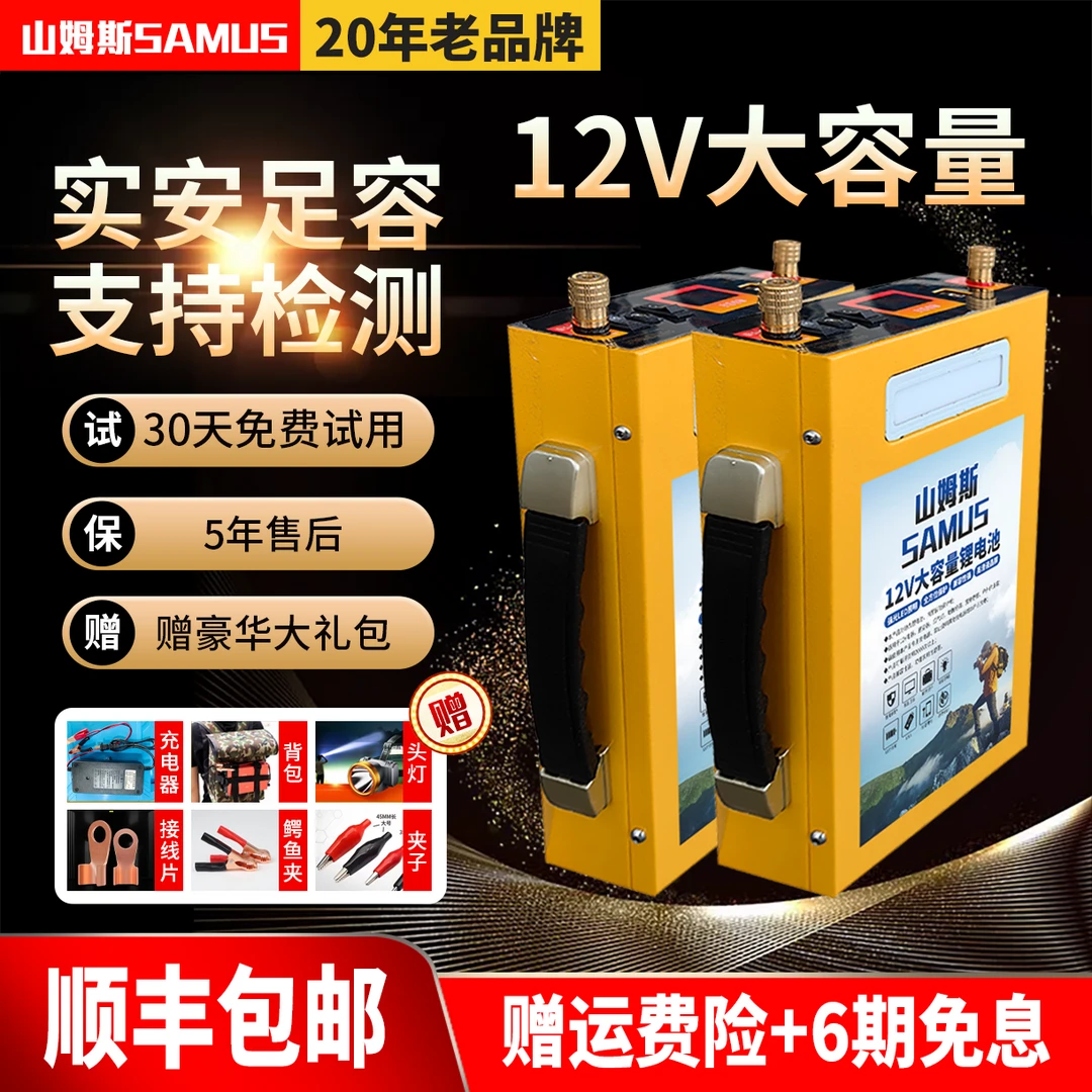 300安山姆斯锂电池12v大容量大功率伏户外全新三元锂电池50~300安