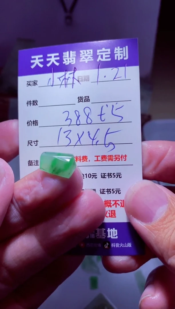 【闪购商品】定制翡翠未镶嵌材料388