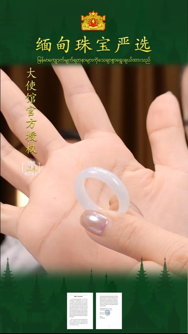 翡翠戒圈未镶嵌缅甸珠宝严选40122