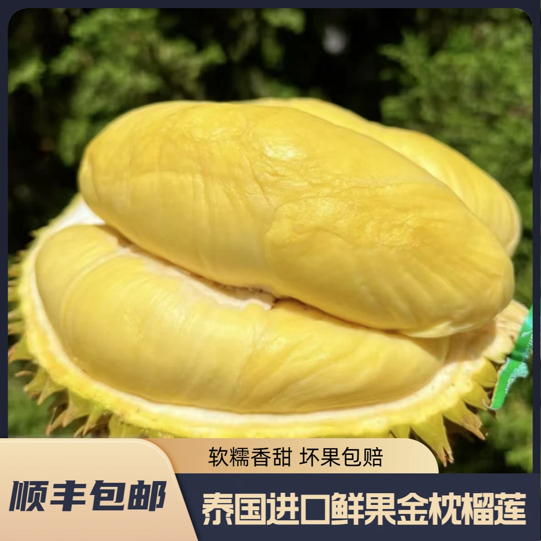 【A果一物一拍❶】泰国金枕鲜榴莲整果坏果包赔生劈不售后顺丰包邮SS