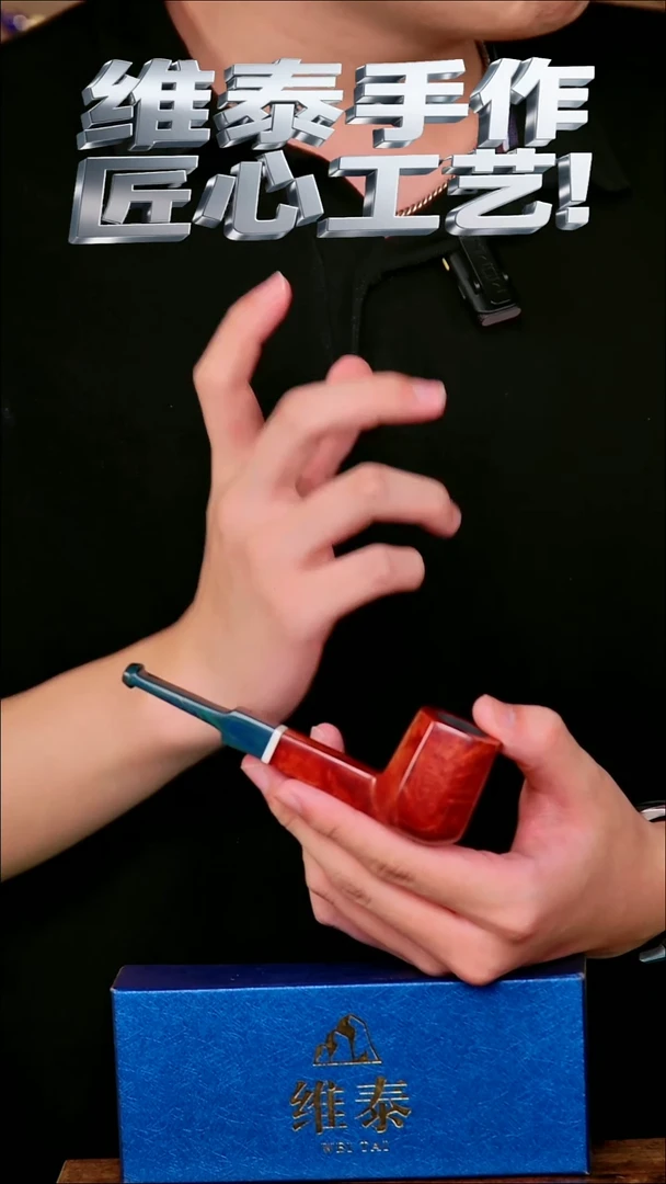 维泰手作烟斗使用过不退换