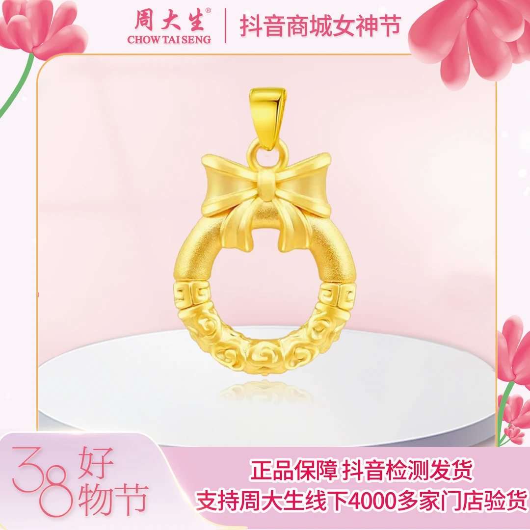 【周大生】蝴蝶结平安扣黄金足金999黄金吊坠黄金首饰黄金直播间