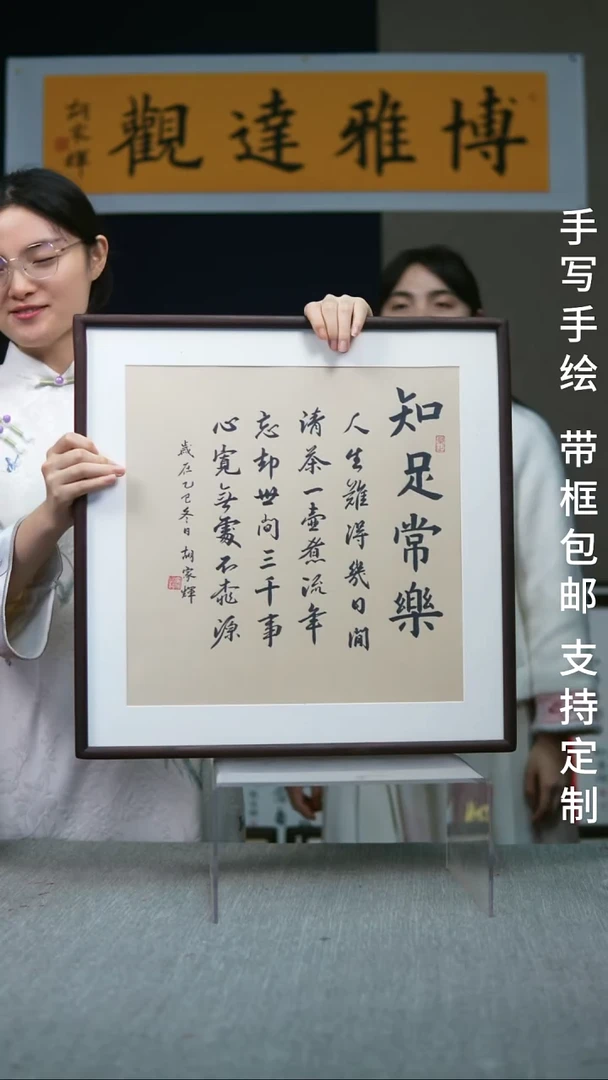 书法黑檀知足常乐52*52