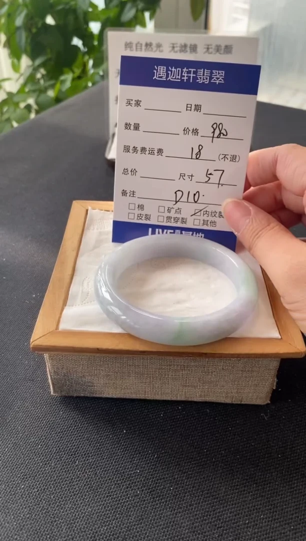 翡翠手镯未镶嵌57圈口 D10编码