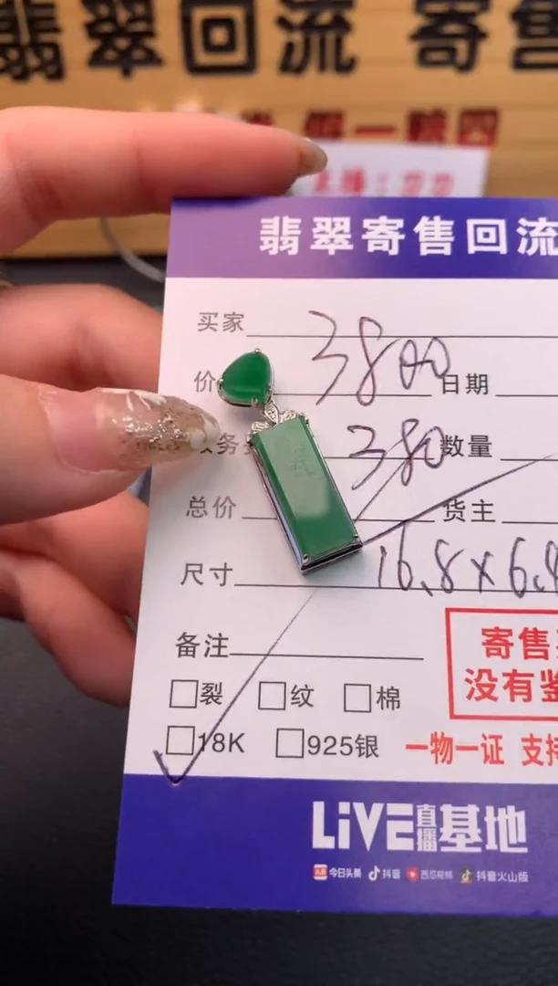 【闪购商品】翡翠颈饰18K金镶嵌21010014