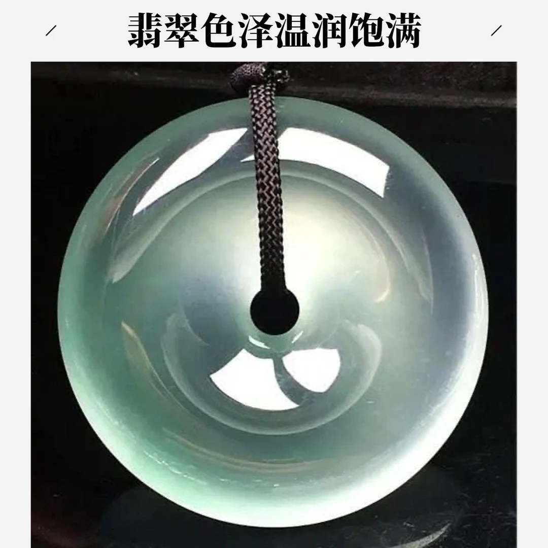 (爆品)纯天然冰种晴水平安扣吊坠玉坠挂件纯手工打磨配戴男女同款