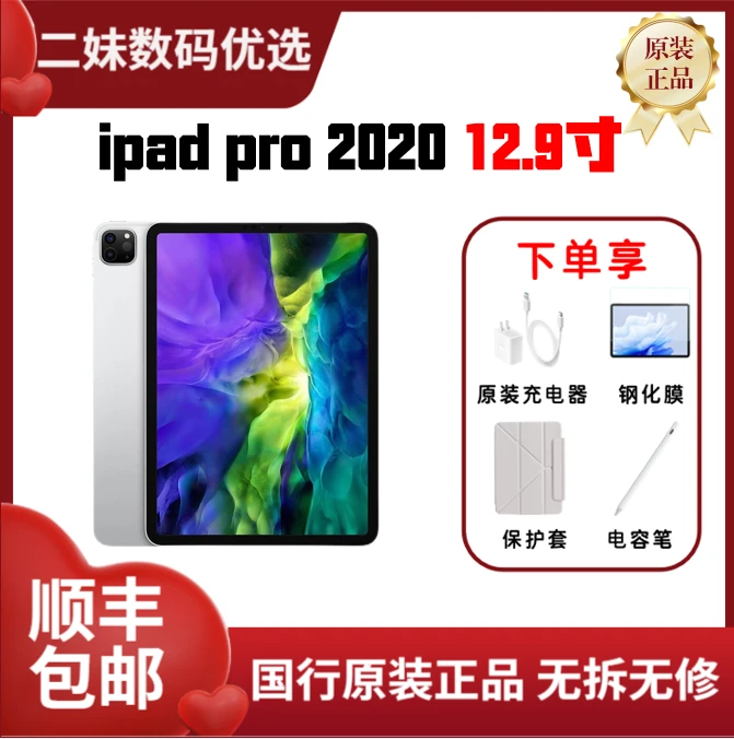 95新 Apple/苹果 IPad 20Pro A12Z芯片12.9英寸 国行原装平板电脑