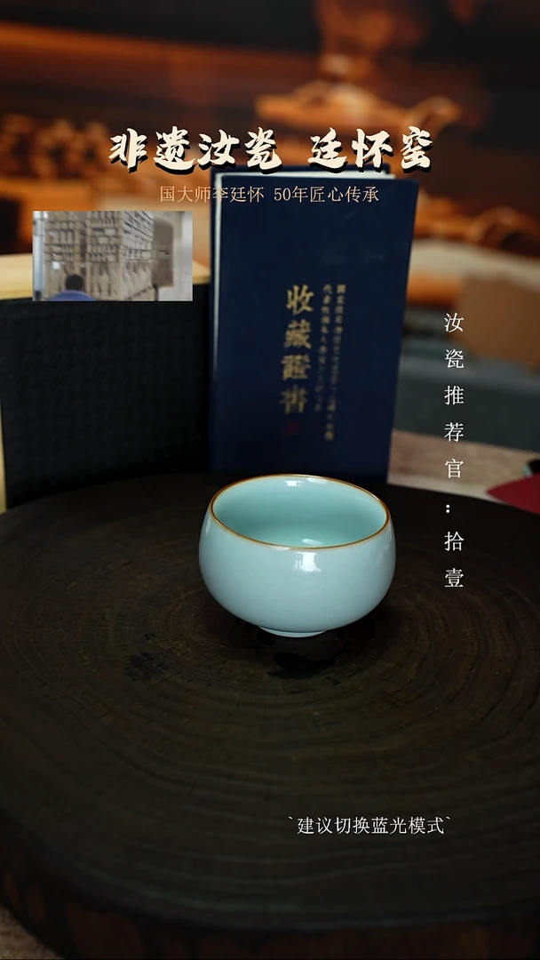 李廷怀国大师天青色禅定杯亲工款