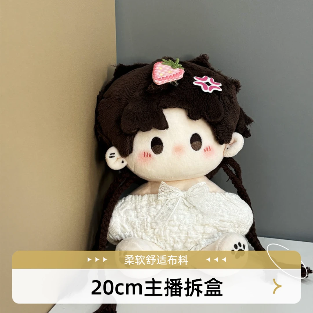 【直播拆盒专用】20cm娃衣及配件拆盒主播拆开为准