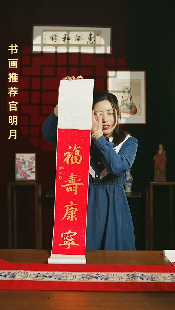 【闪购商品】国画福利卷轴17*110红金福寿康宁4