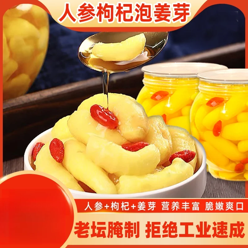 【直播专享!5大罐】人参枸杞泡姜芽鲜嫩酸甜腌制泡菜爽口开胃下饭-S