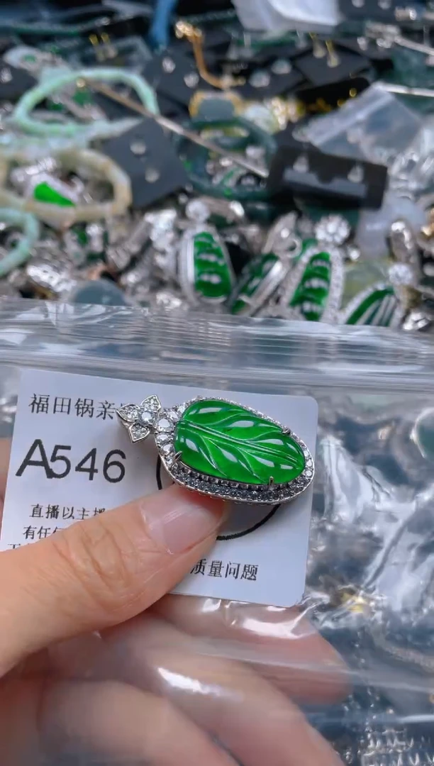 【闪购商品】翡翠吊坠(不含链)未镶嵌546