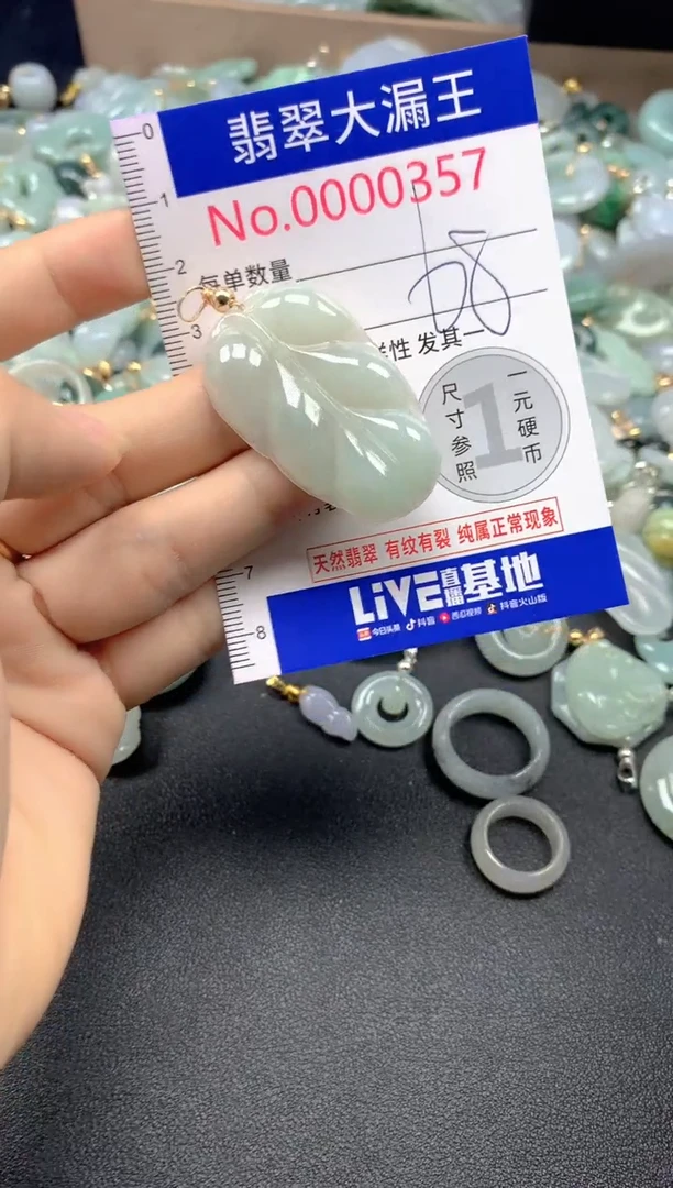 翡翠未镶嵌吊坠(不含链)357