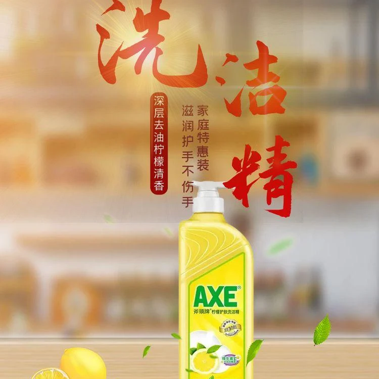 AXE小瓶斧头牌洗洁精家庭装家用柠檬洗碗食品级果蔬去油洗洁精