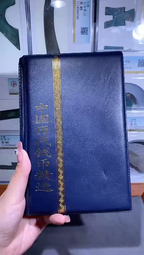 【闪购商品】铜品泉收藏    历代钱币册