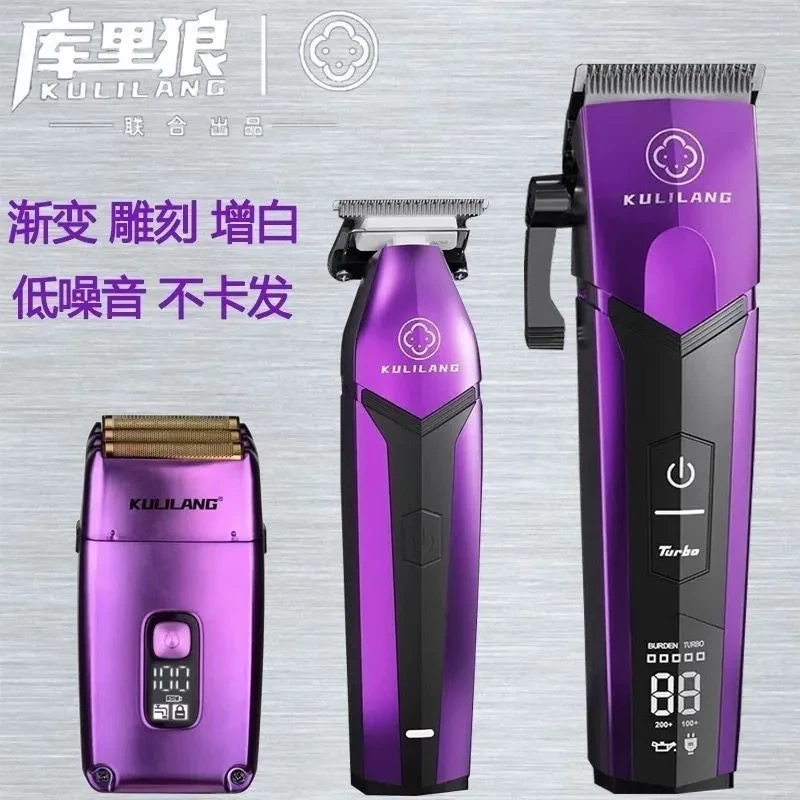 【二代】库里狼白金骑士油头渐变电推剪理发店专业发廊专用理发器雕