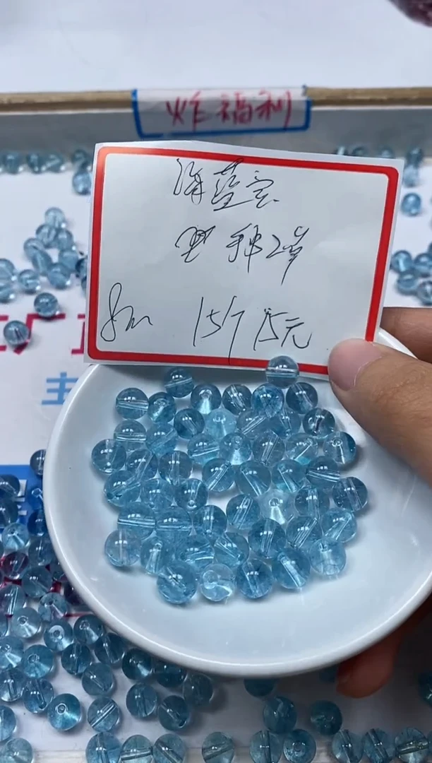 【闪购商品】水晶散珠未镶嵌B1054 海兰宝8mm15个15元
