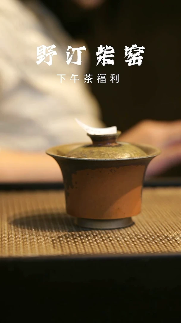 野汀柴窑手工手作@@YT495