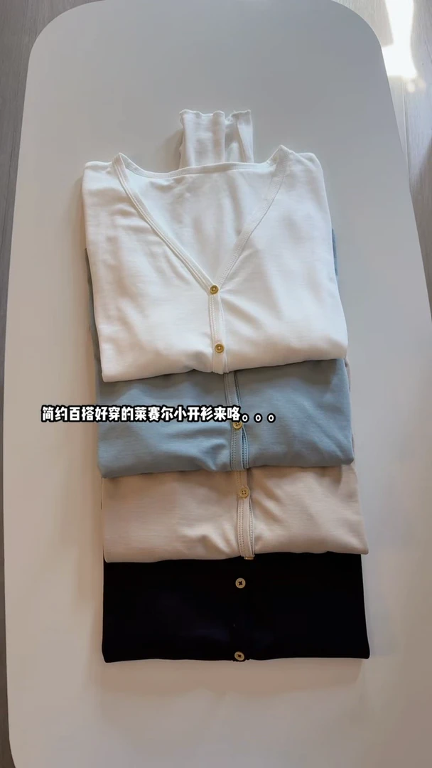 莱赛尔小开衫！超软糯。冰爽夏季凉快简约针织衫1333