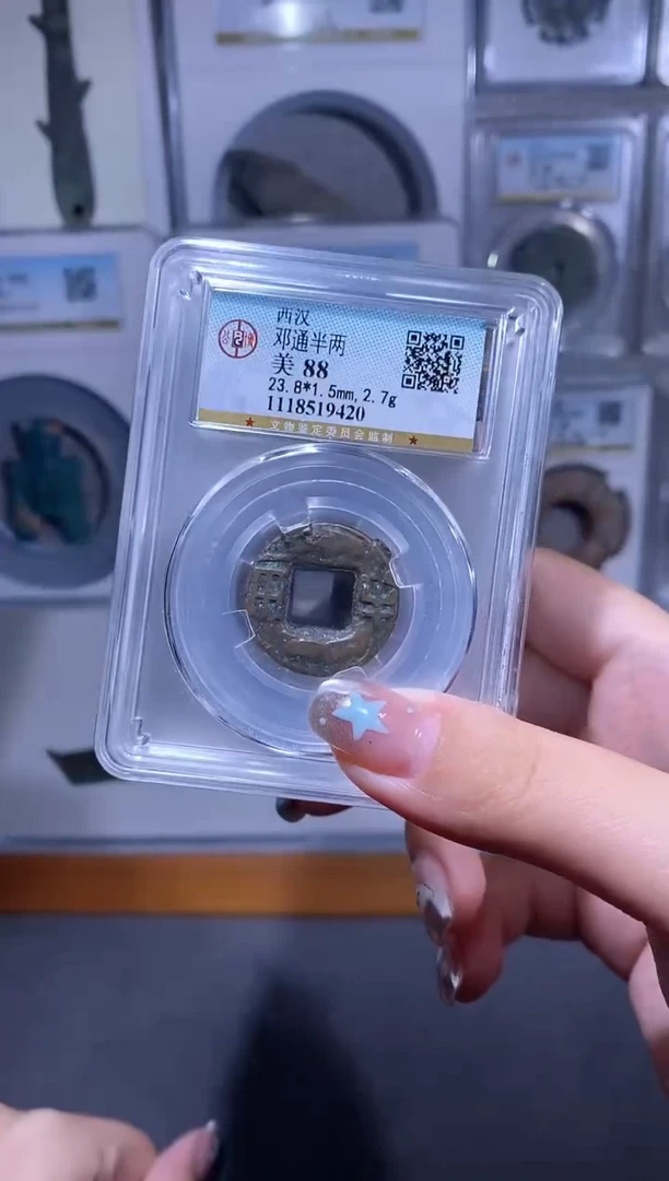 【闪购商品】铜品泉收藏   邓通半两