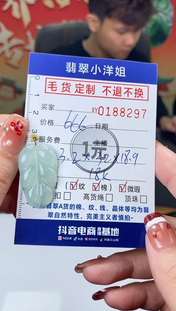 【闪购商品】定制翡翠未镶嵌毛货商品不退换/ 8297