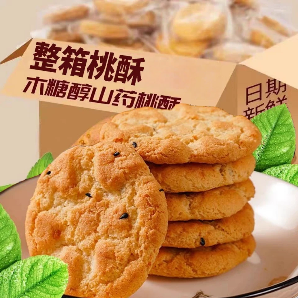 【抢2·9/箱】无蔗糖木糖醇铁棍山药桃酥黑芝麻核桃老式夹心饼小