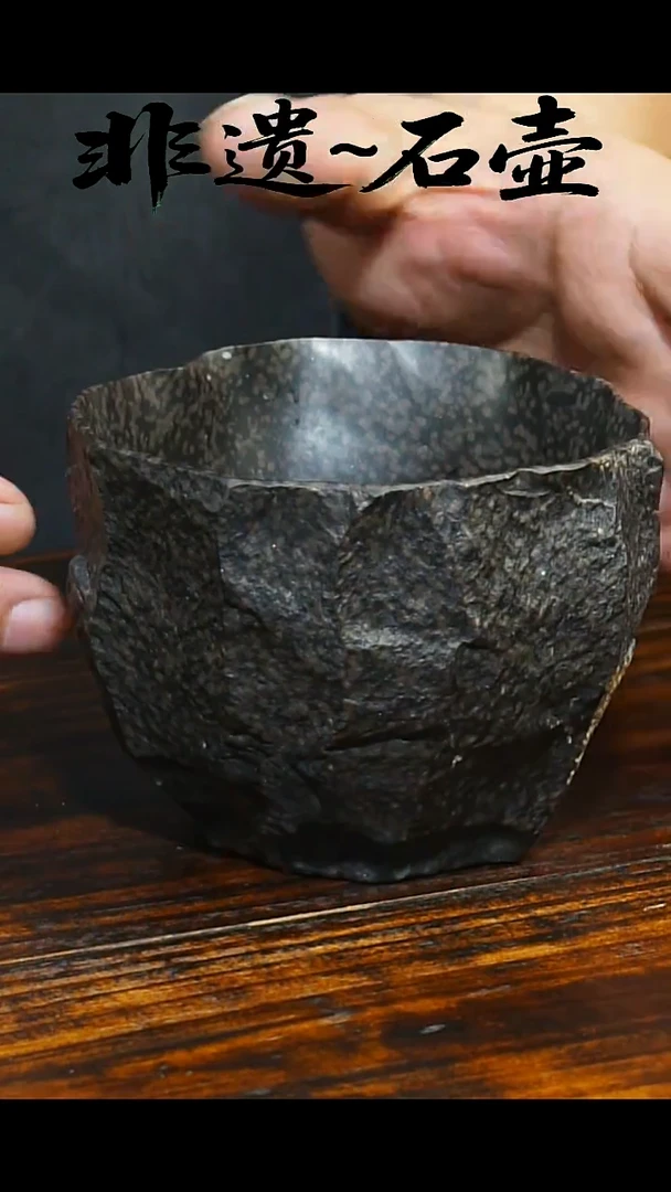 冰碛岩石料手作高工石壶