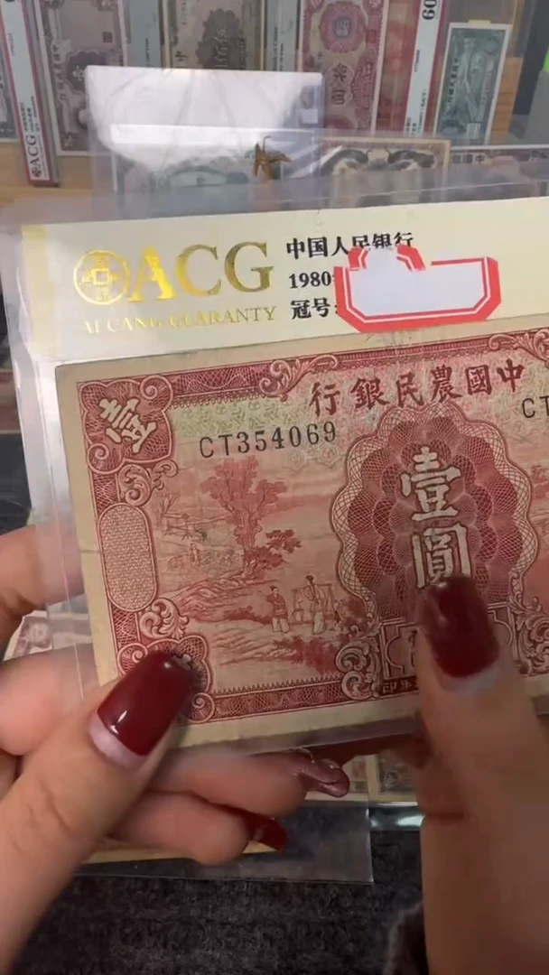 纸354069  面值1元