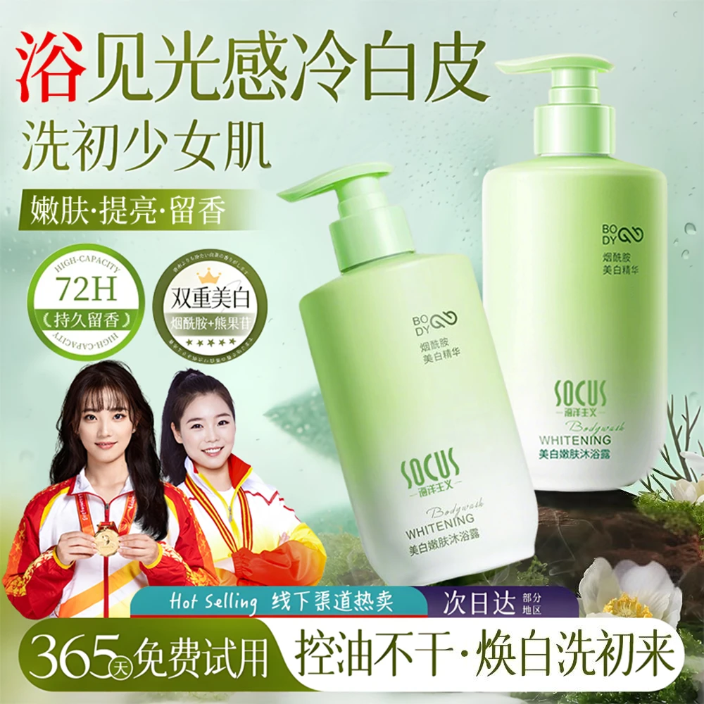 【持证美白】烟酰胺美白沐浴露持久留香72小时全身香体男女通用正品