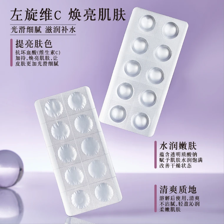 左旋VC冻干片提亮肤色维C精华片焕亮嫩肤水光肌