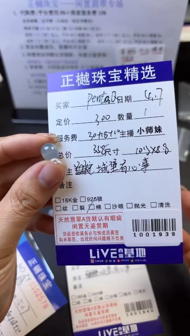 翡翠散珠ZYZB-1001939