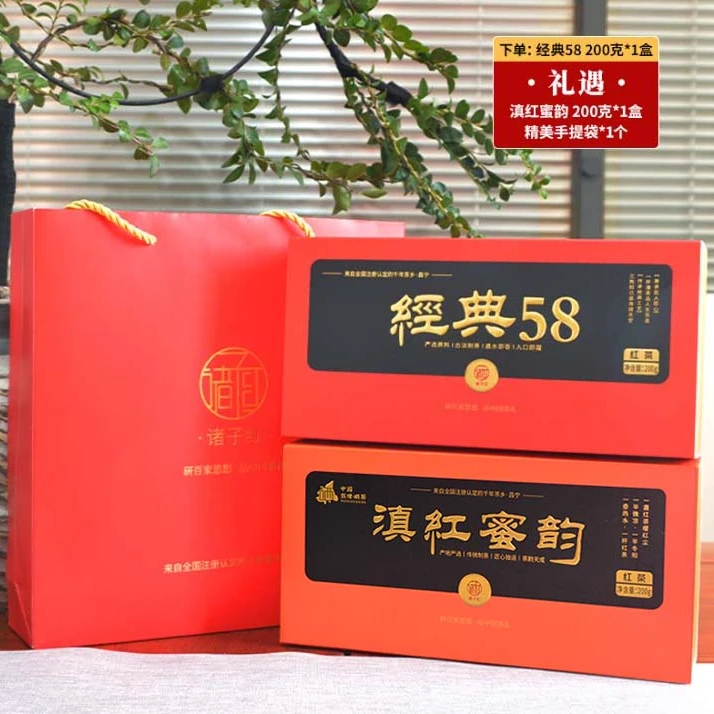 诸子红 经典58 云南滇红茶200g/盒 切片 TY（到手两盒，试喝20g）