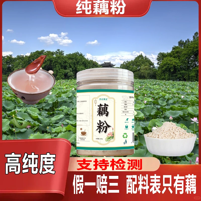 农家制作纯手工纯藕粉高浓度代餐营养早餐