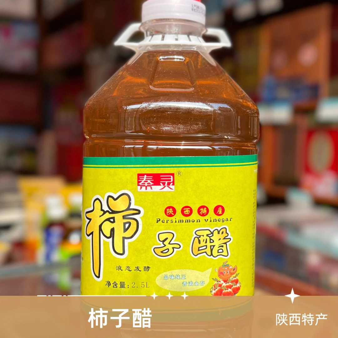 陕西特产柿子醋原汁无盐纯果醋农家自酿2.5L
