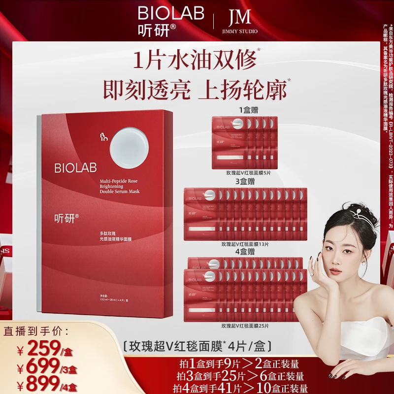 【几米专属】听研玫瑰红毯面膜提亮紧致修护抗皱舒缓油液面膜jm