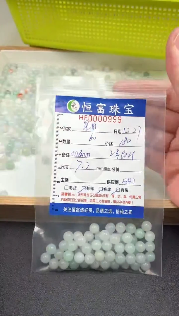 散珠翡翠星*散珠卡7.7mm毫米左右