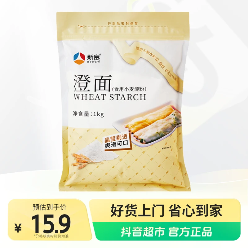 新良澄粉小麦淀粉1Kg×1包水晶饺子专用粉蒸虾饺肠粉凉皮原料