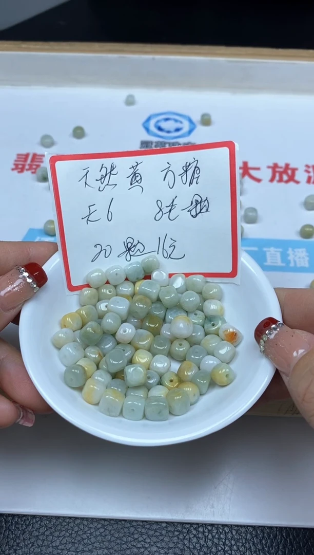 【闪购商品】翡翠手饰未镶嵌6696天然黄方糖6mm20颗16元