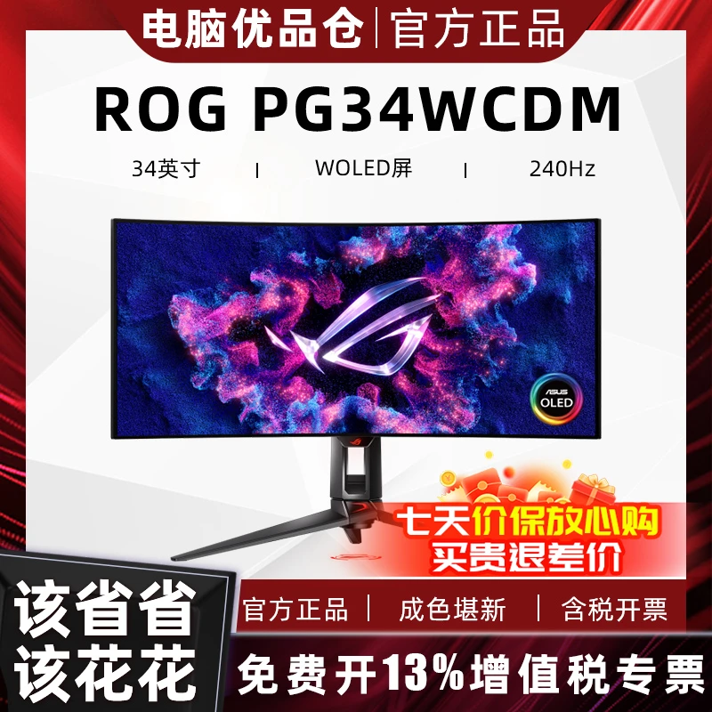 95新 ROG/玩家国度 PG34WCDM超影34寸2K180Hz带鱼屏曲面显示器