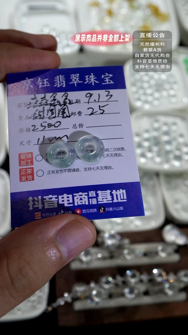 裸石翡翠晶**宝裸石甜甜圈