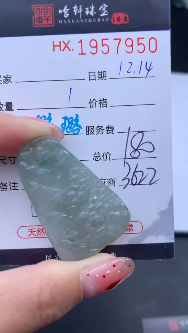 未镶嵌挂件翡翠哈轩 挂件1