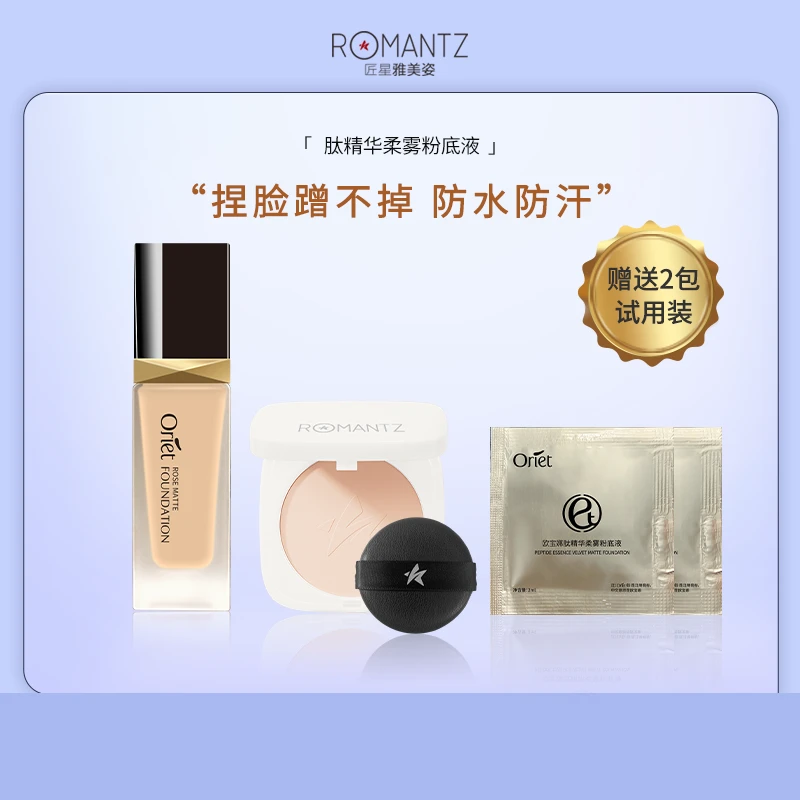 欧宝娜肽精华柔雾粉底液干混油皮蹭不掉速干学生塑颜遮瑕控油保湿