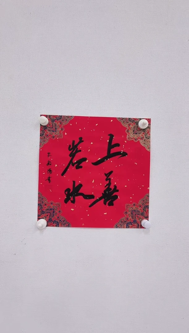 【闪购商品】书法11111111111111111111