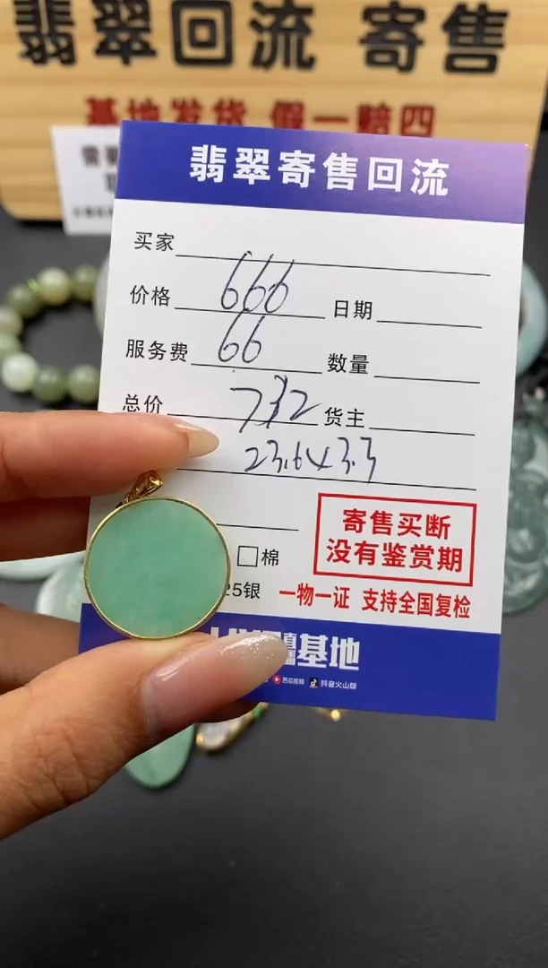 【闪购商品】翡翠颈饰18K金镶嵌30002235