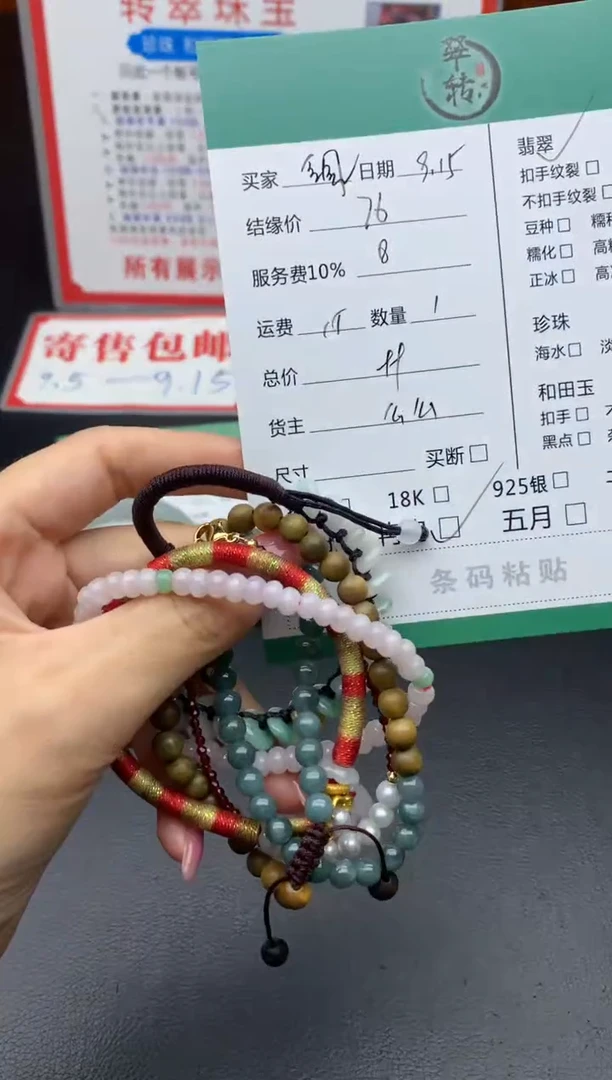 未镶嵌挂件翡翠全****票多件