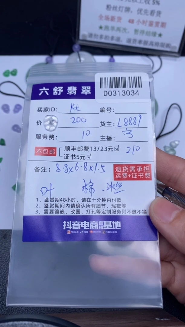 【闪购商品】翡翠未镶嵌吊坠(不含链)  D0313034