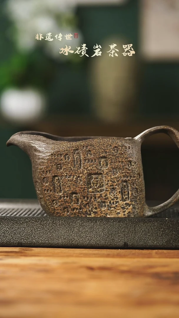 【闪购商品】中式冰碛岩整石雕刻陈国力佛门手柄公道杯