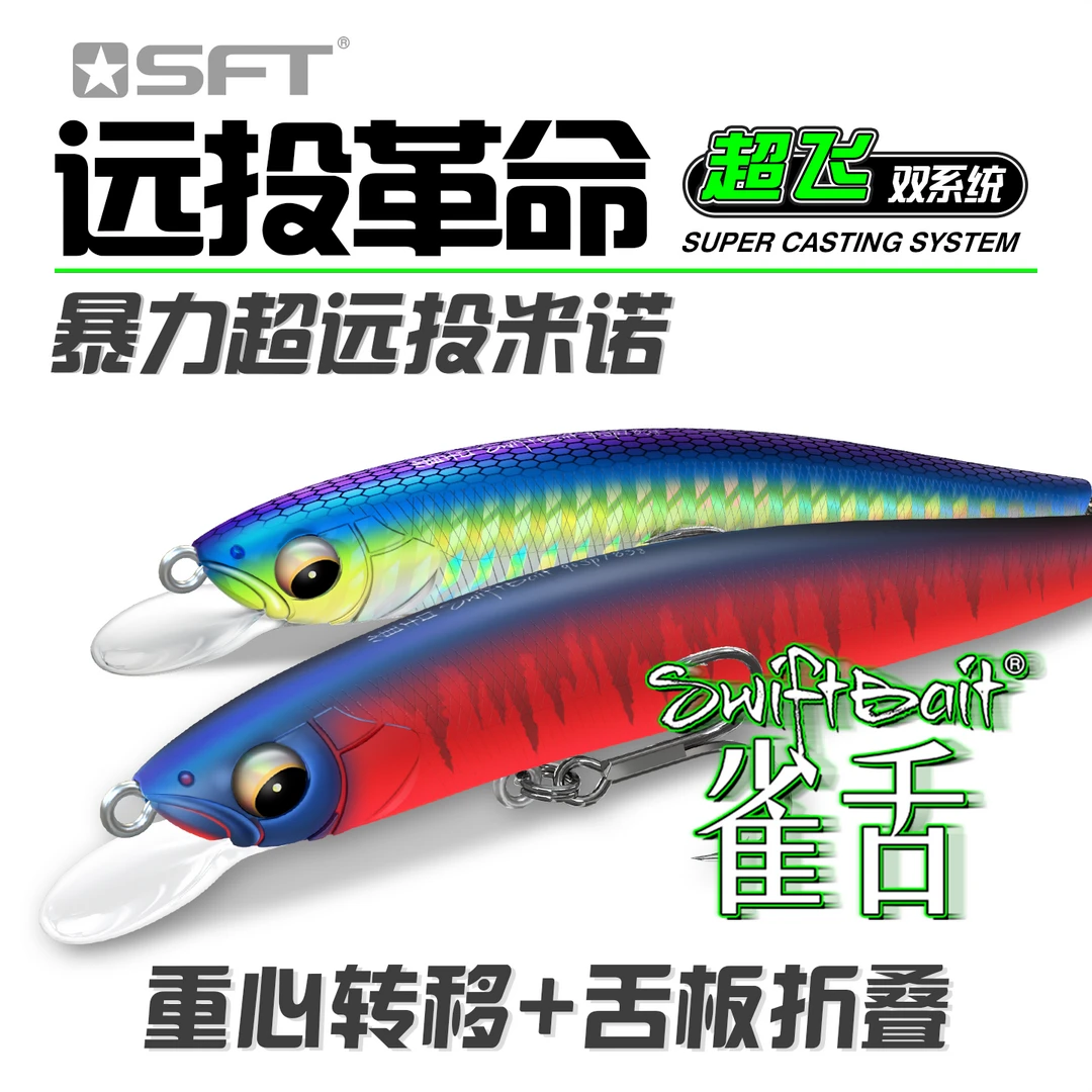 SFT超钓雀舌米诺路亚假饵翘嘴专杀沉水悬浮远投鲈鱼淡水海水通用